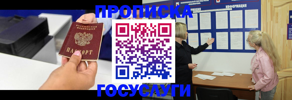 временная регистрация купить в Лузе