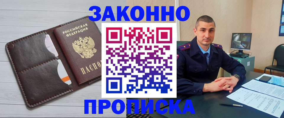 временная регистрация купить в Лузе